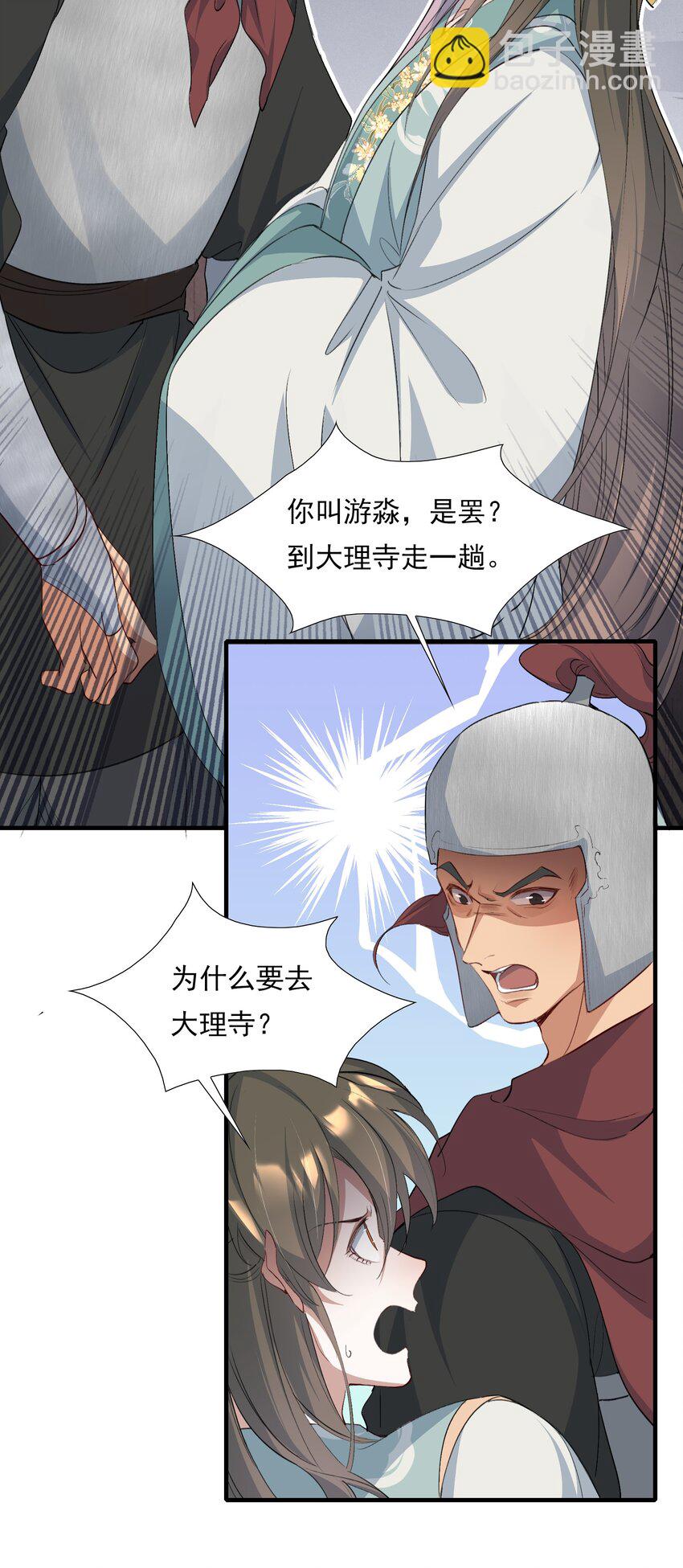 079 蝶恋花&middot;上京（下）(1/2)-第97话