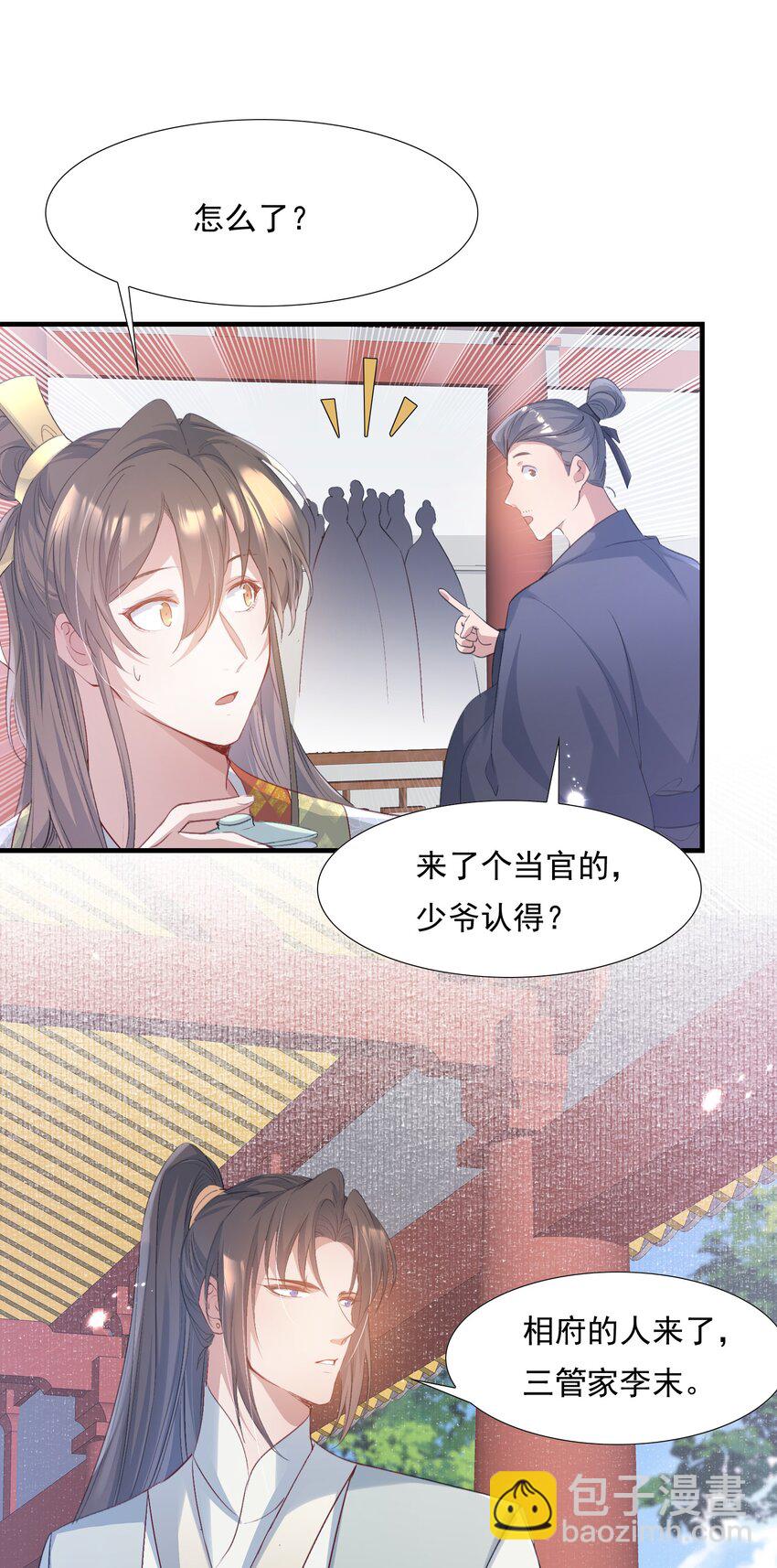 081 满江红&middot;邀约-第99话
