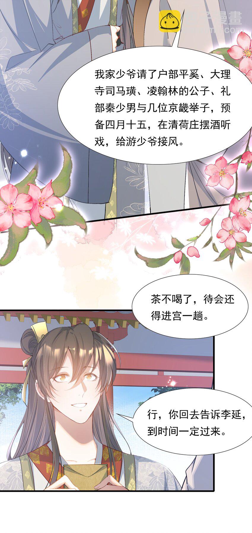 081 满江红&middot;邀约-第99话