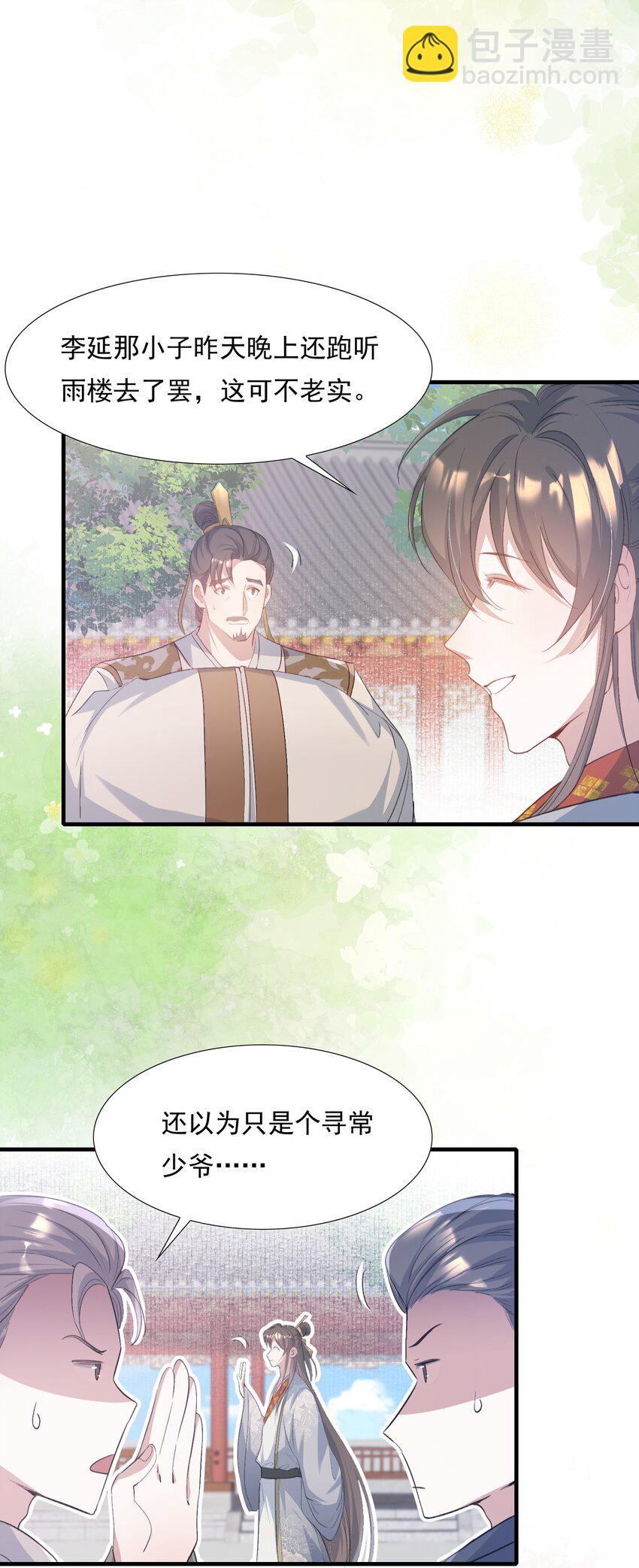 081 满江红&middot;邀约-第99话