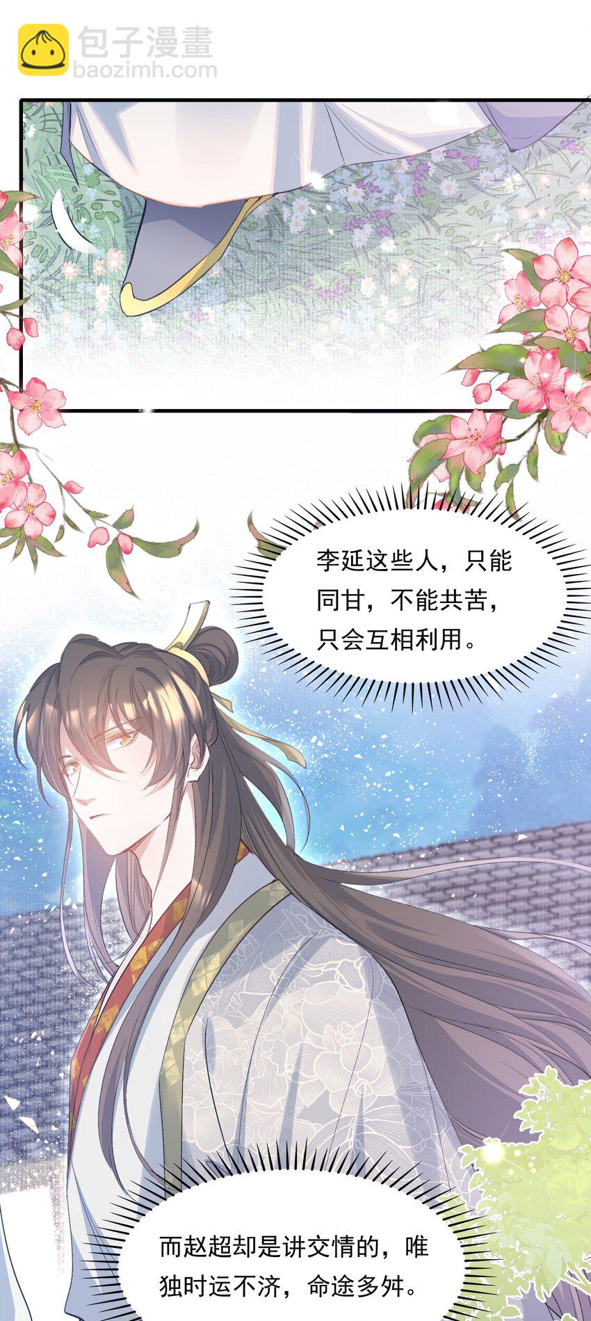 081 满江红&middot;邀约-第99话