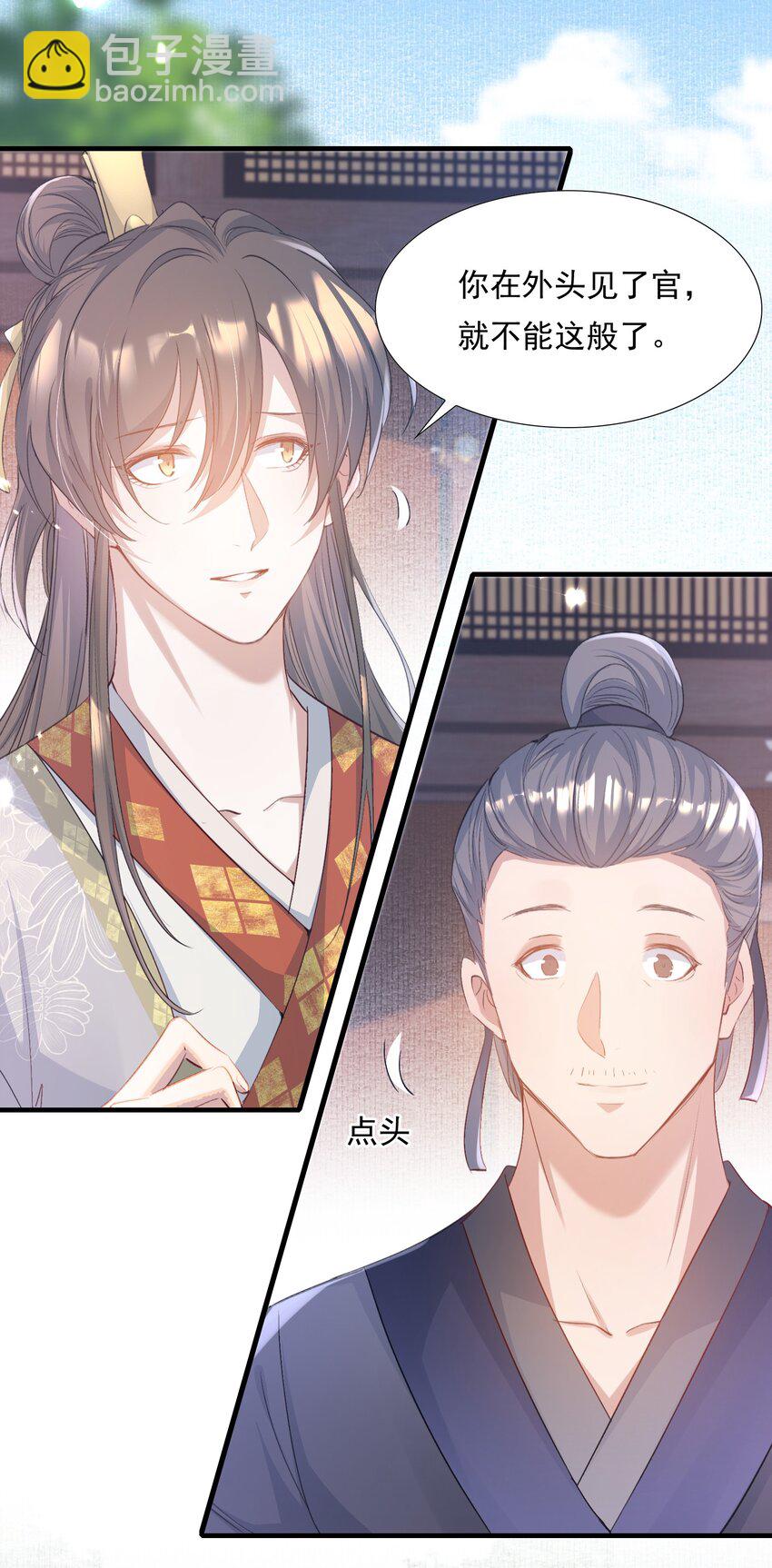 081 满江红&middot;邀约-第99话