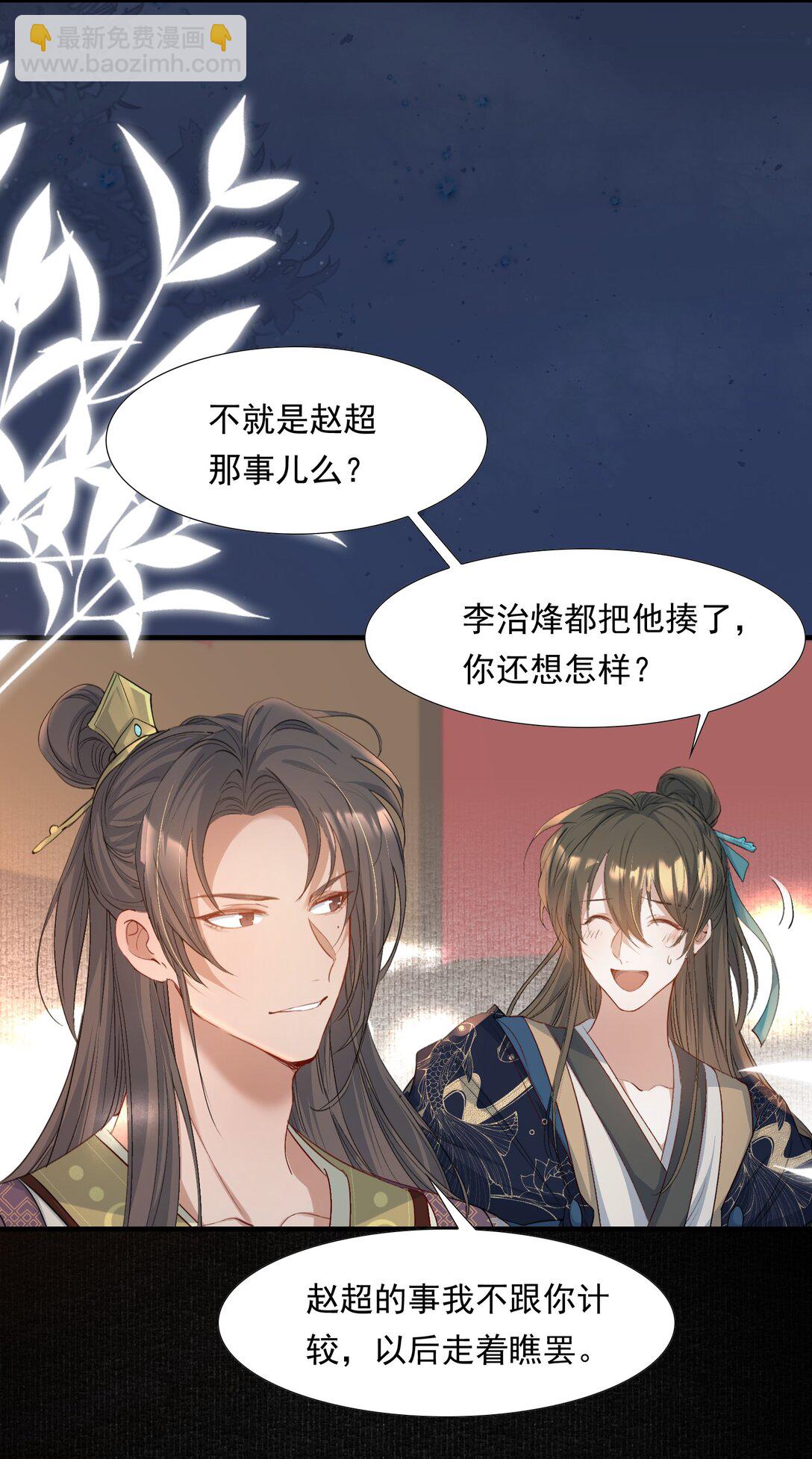 088 满江红.太子-第107话