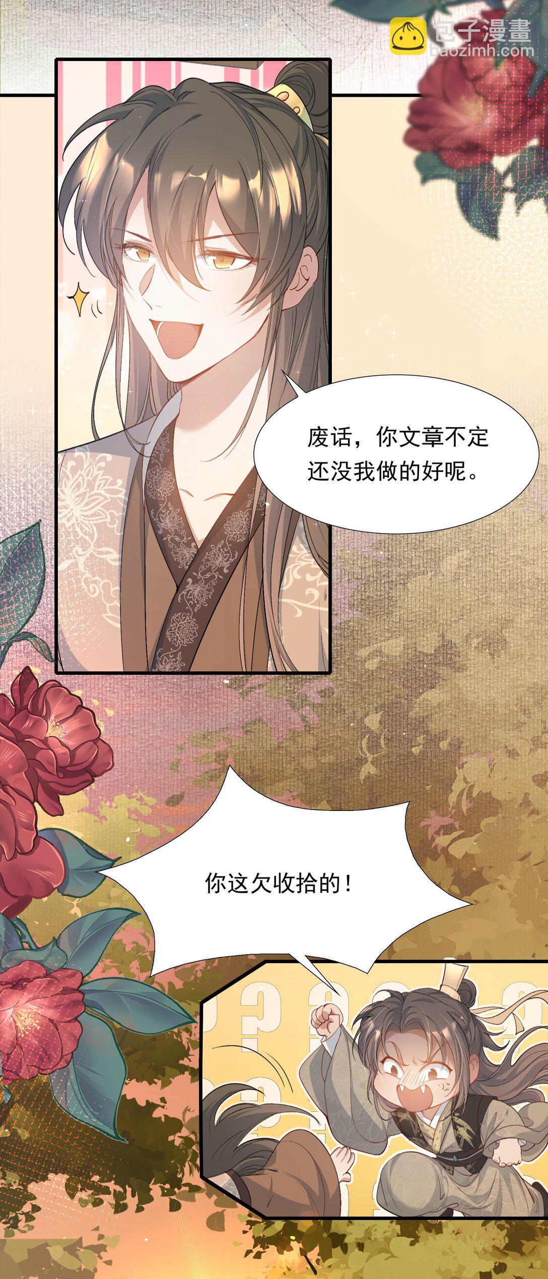 088 满江红.太子-第107话