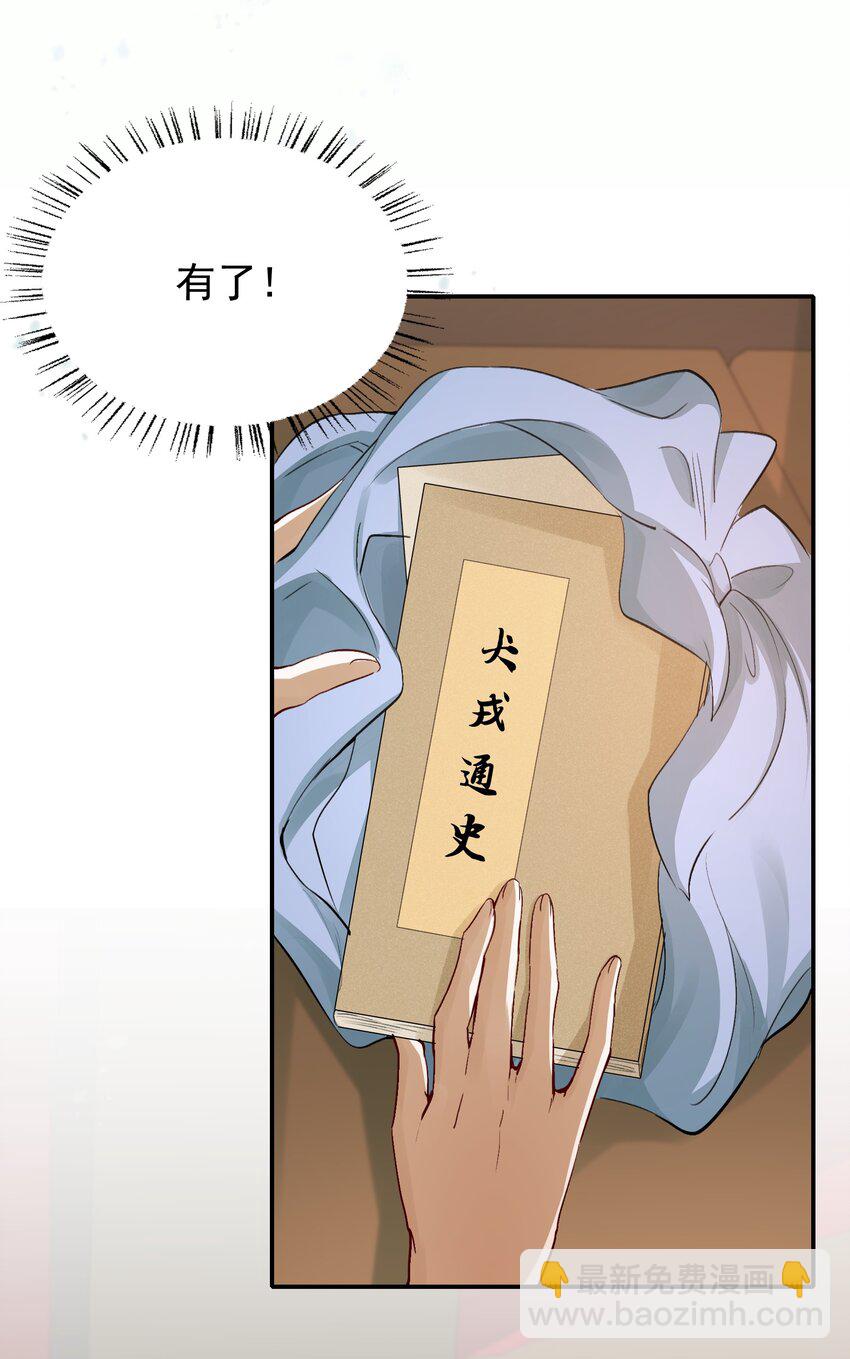 013 摸鱼儿&middot;孤狼(1/2)-第13话