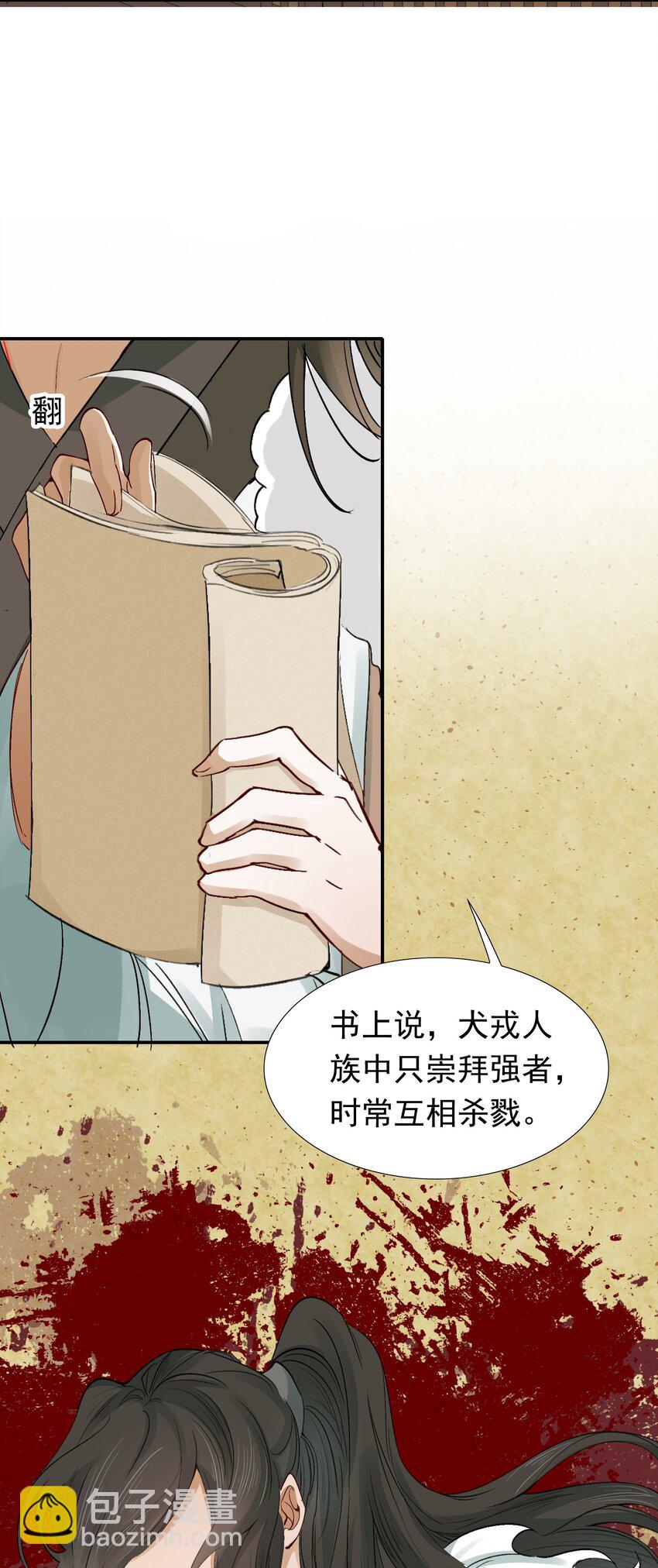 013 摸鱼儿&middot;孤狼(1/2)-第13话