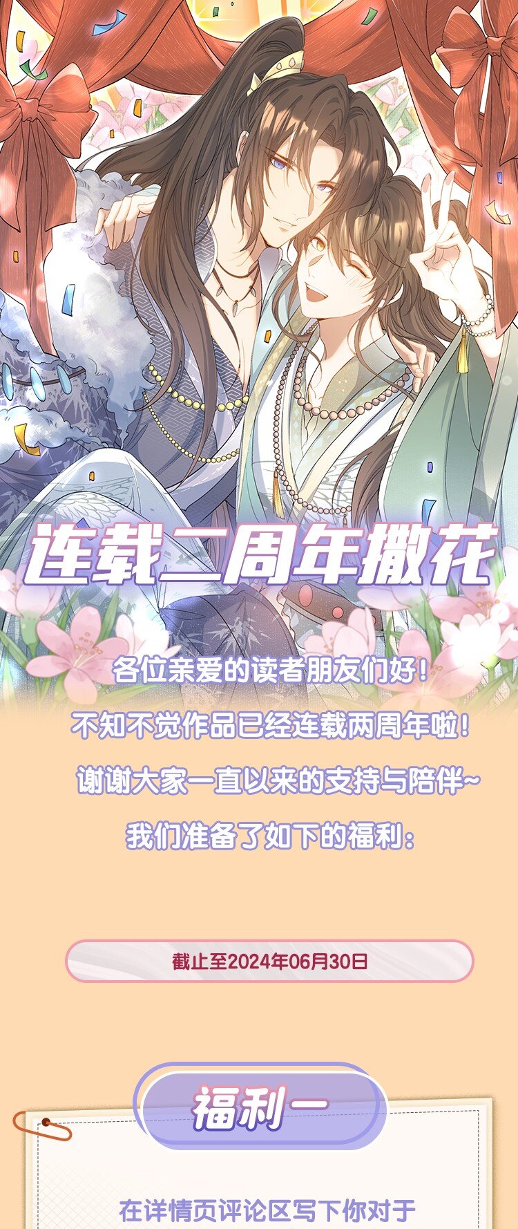 活动 连载两周年活动-第109话