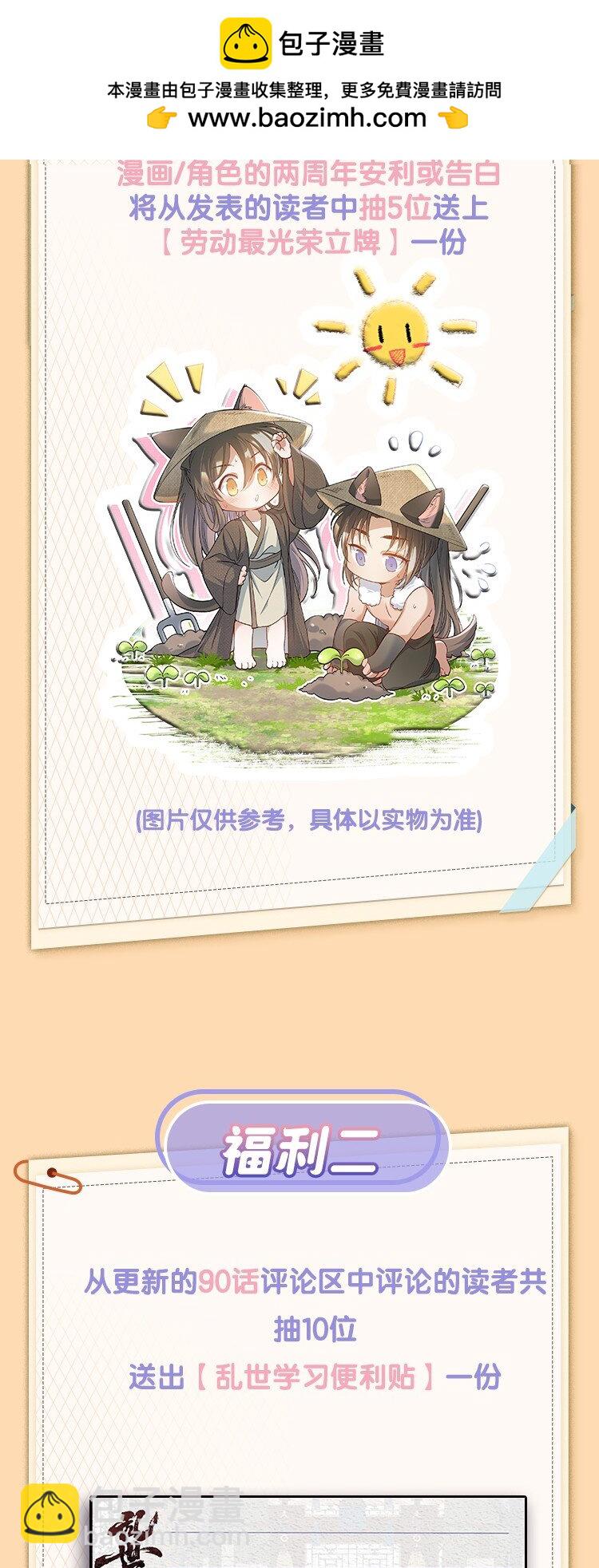 活动 连载两周年活动-第109话
