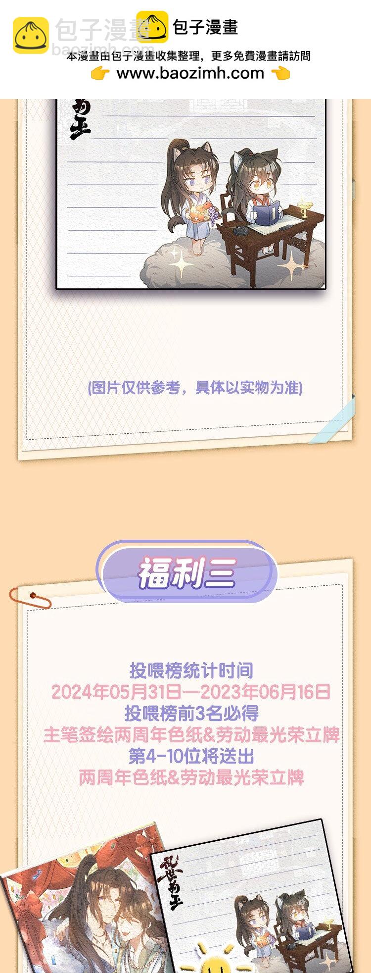 活动 连载两周年活动-第109话