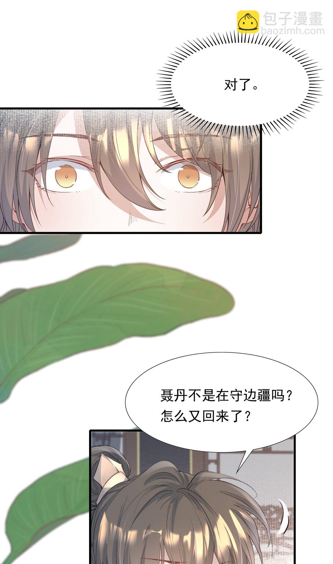 091 满江红&middot;野心-第111话