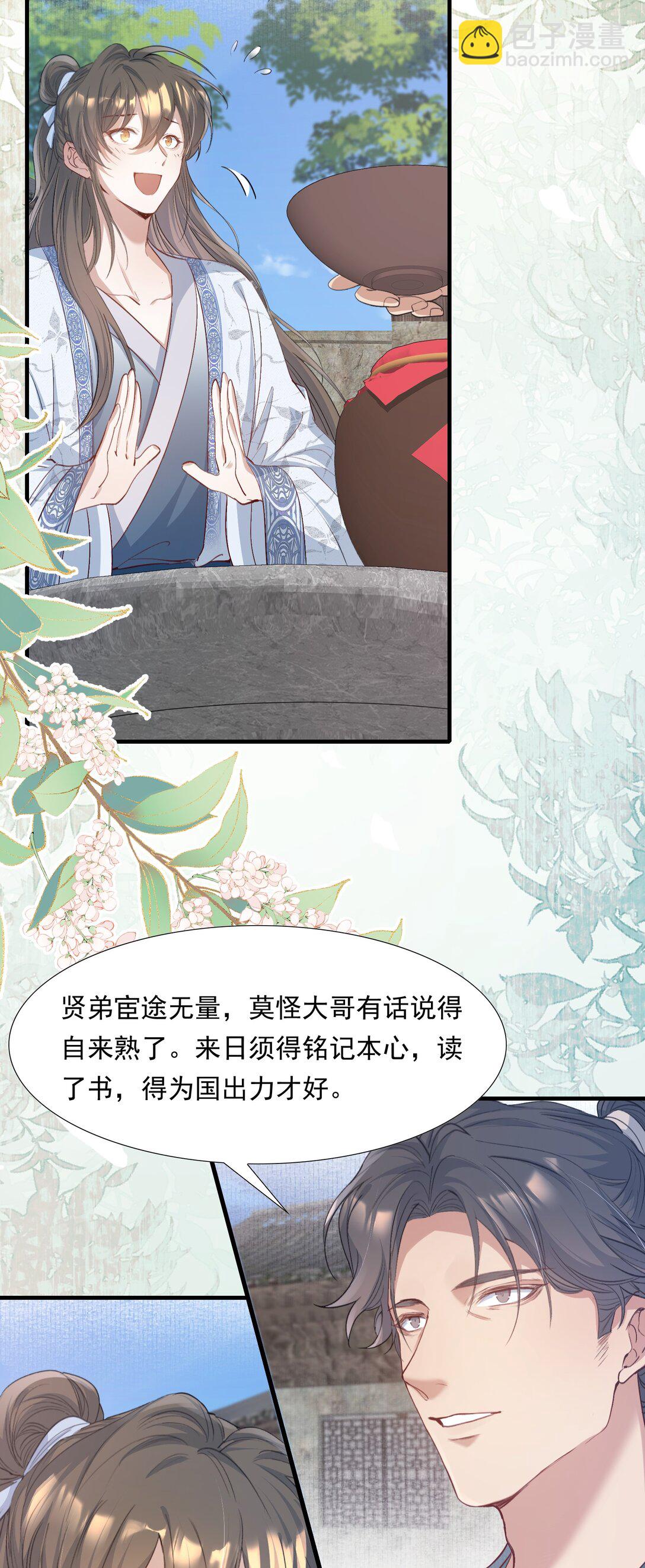 092 满江红&middot;命运相通-第113话