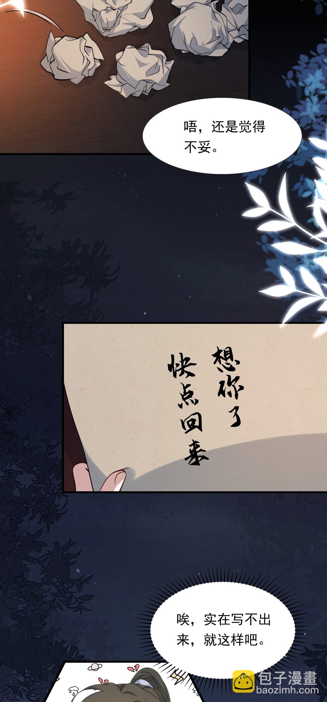 094 满江红&middot;家书（上）-第117话