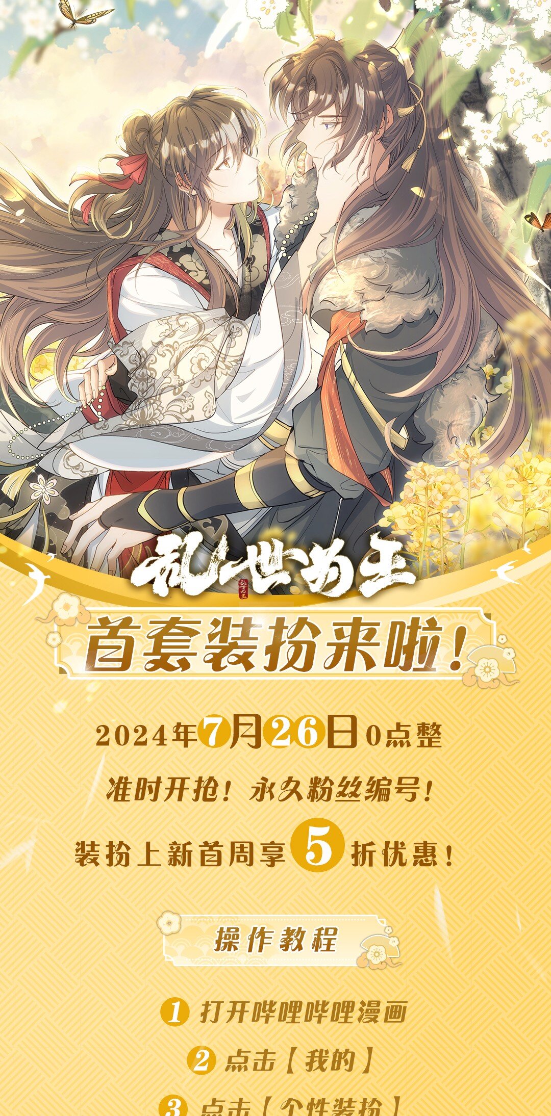 活动 首套个性装扮上线！参与活动享好礼！-第119话