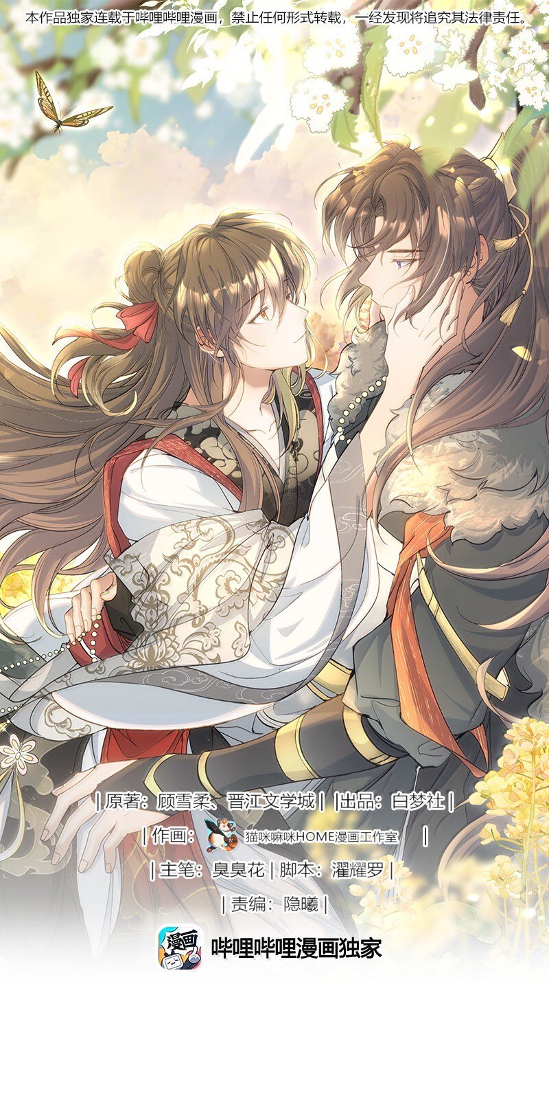 101 满江红&middot;北边失守-第125话