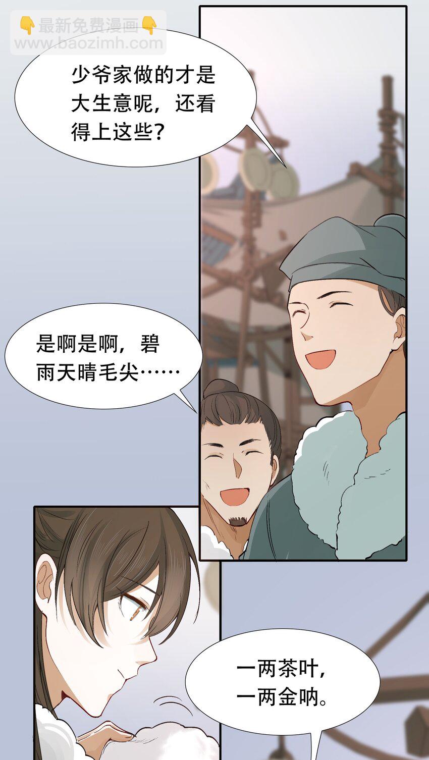 014&middot;下 摸鱼儿&middot;延边（下）-第15话
