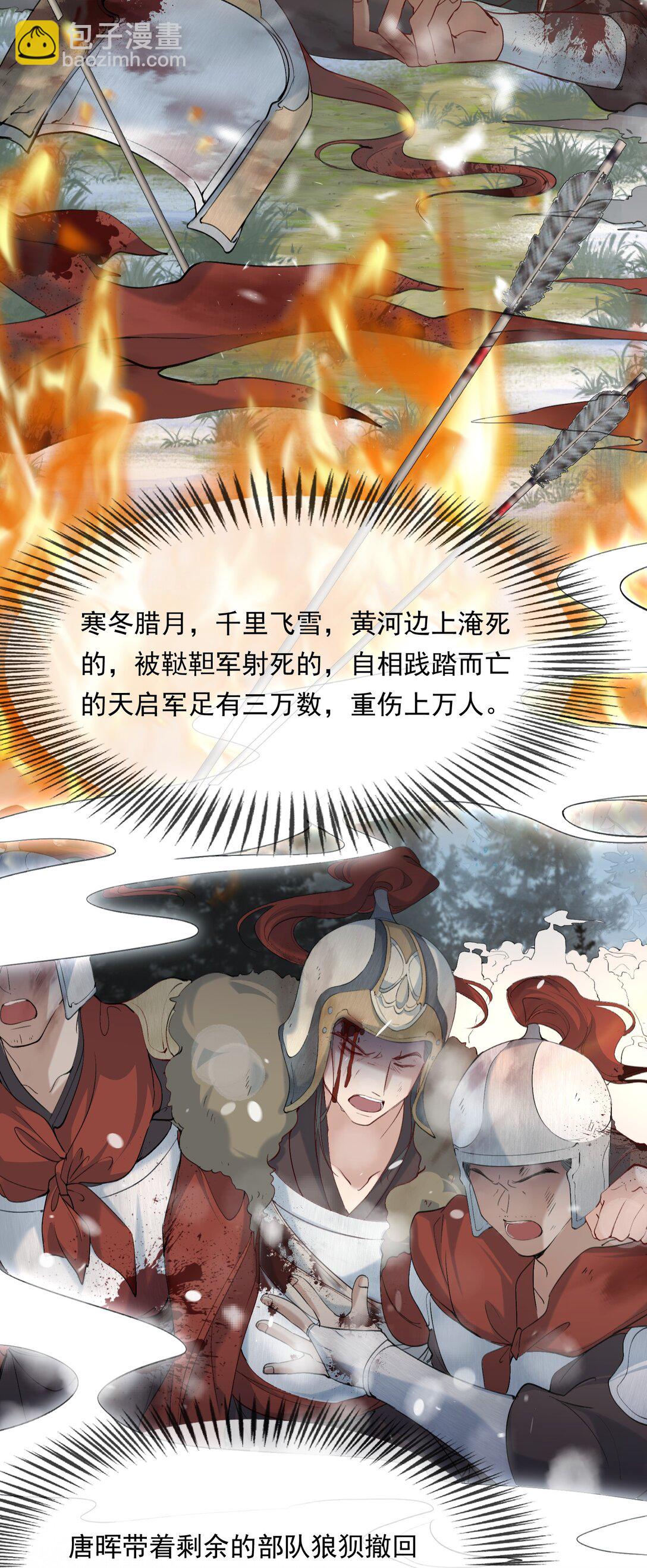 105 满江红&middot;兵败-第129话