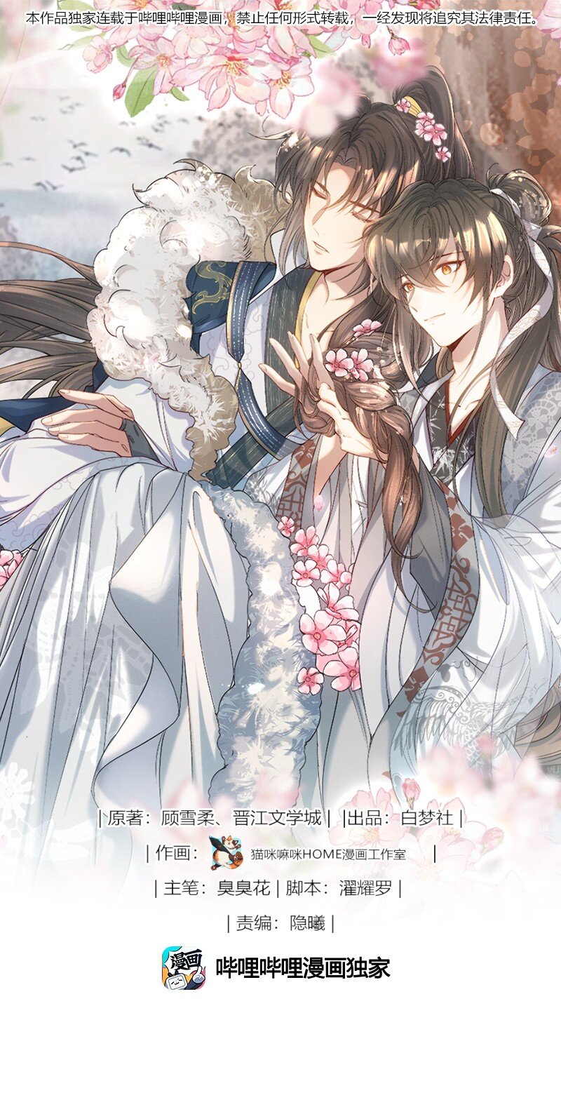 109 满江红&middot;谈判-第137话