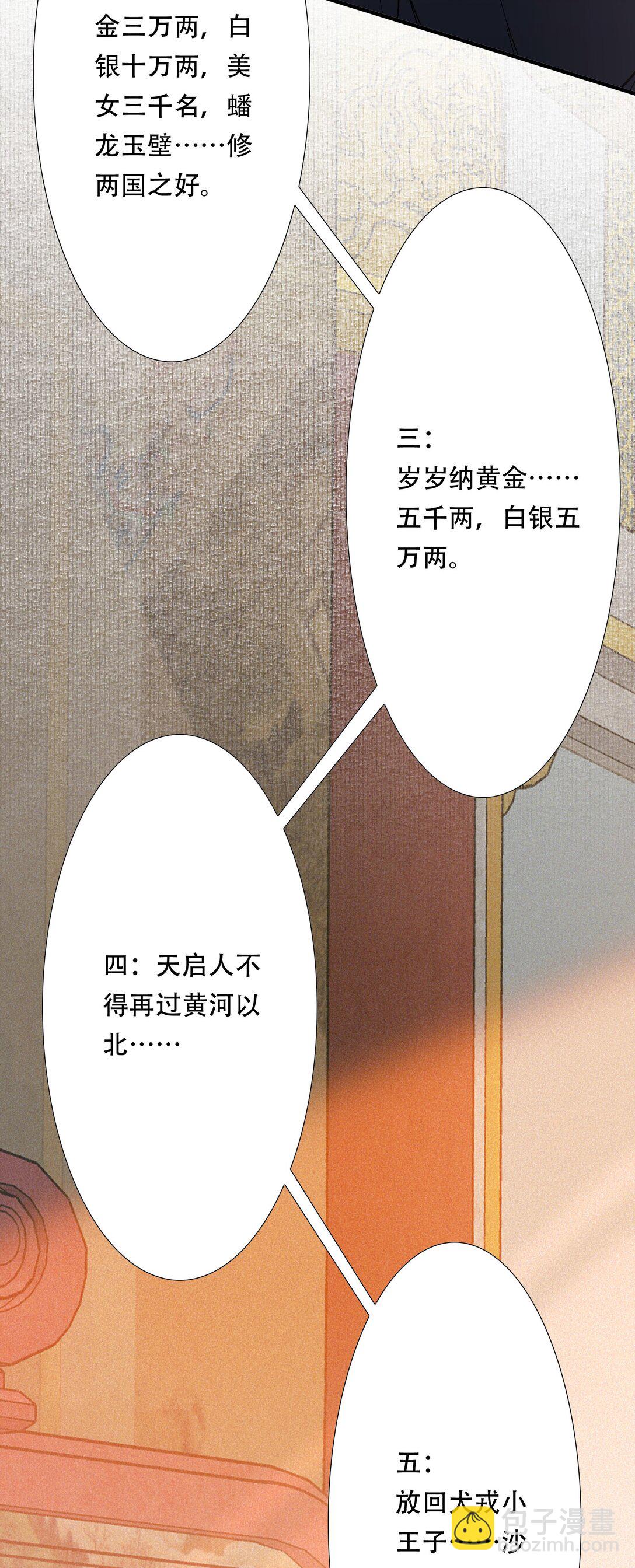109 满江红&middot;谈判-第137话