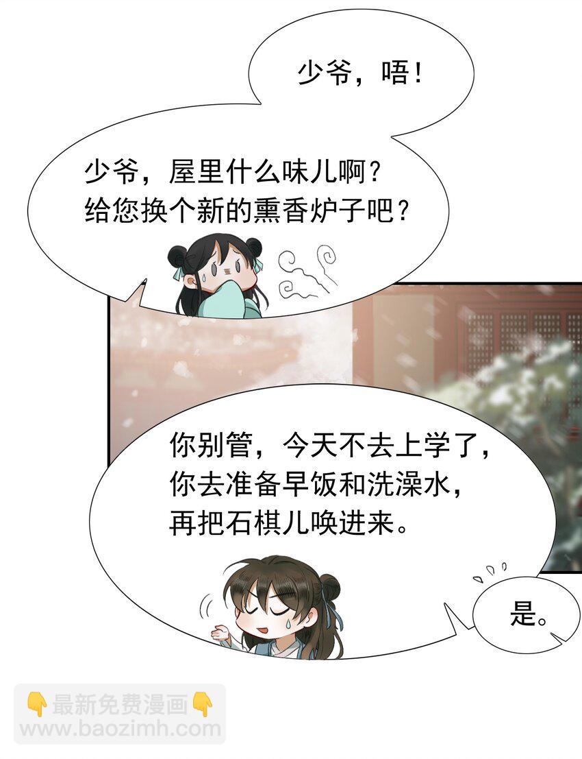 003 摸鱼儿&middot;沐浴(1/2)-第3话