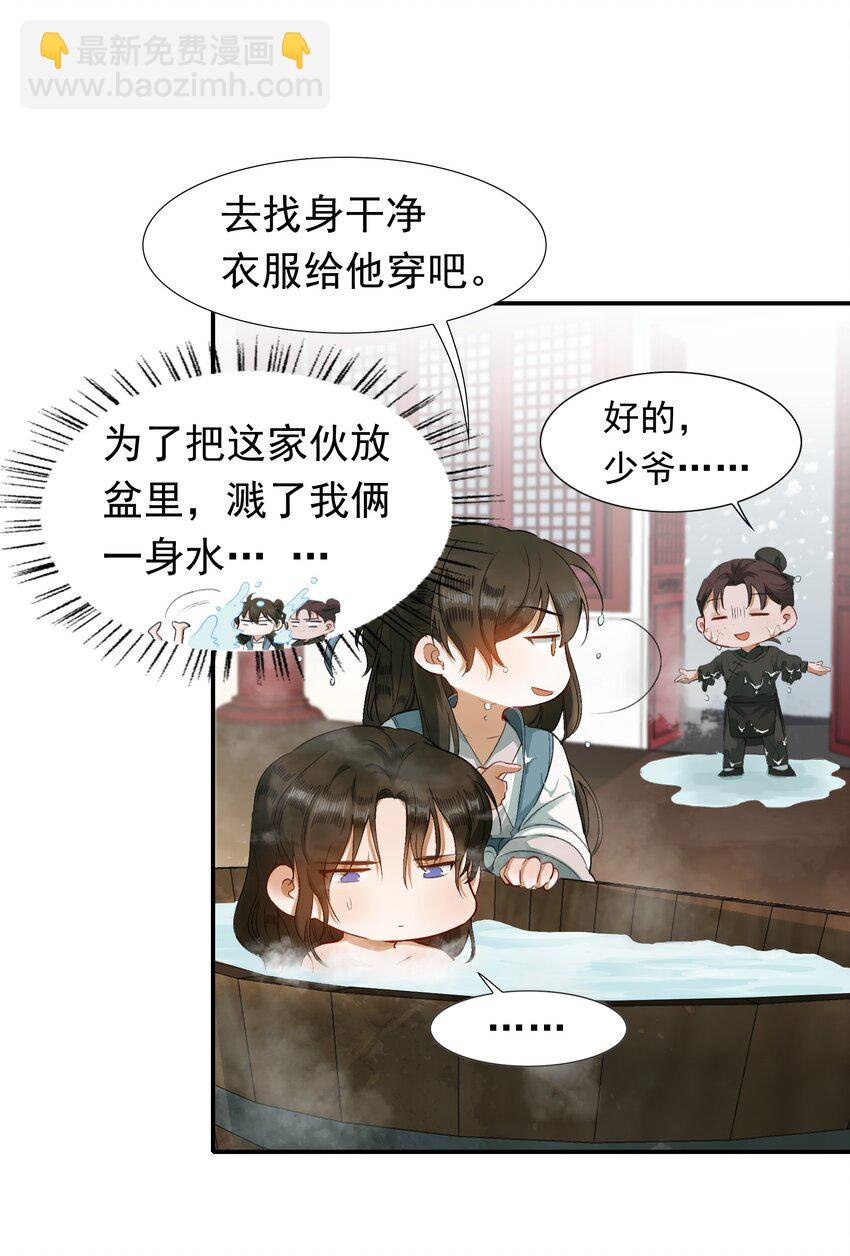 003 摸鱼儿&middot;沐浴(1/2)-第3话