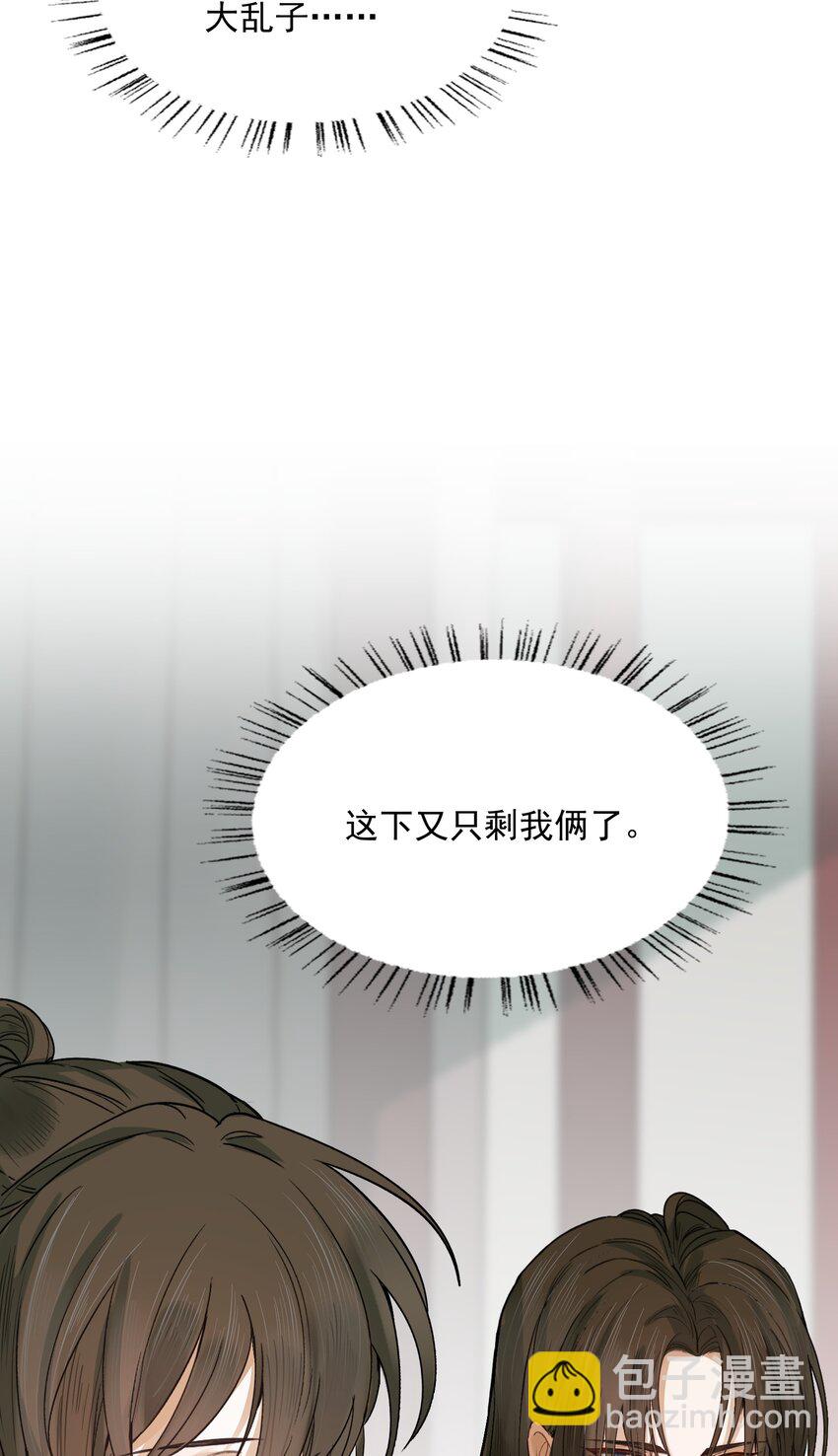 020 摸鱼儿&middot;疗伤(1/2)-第23话