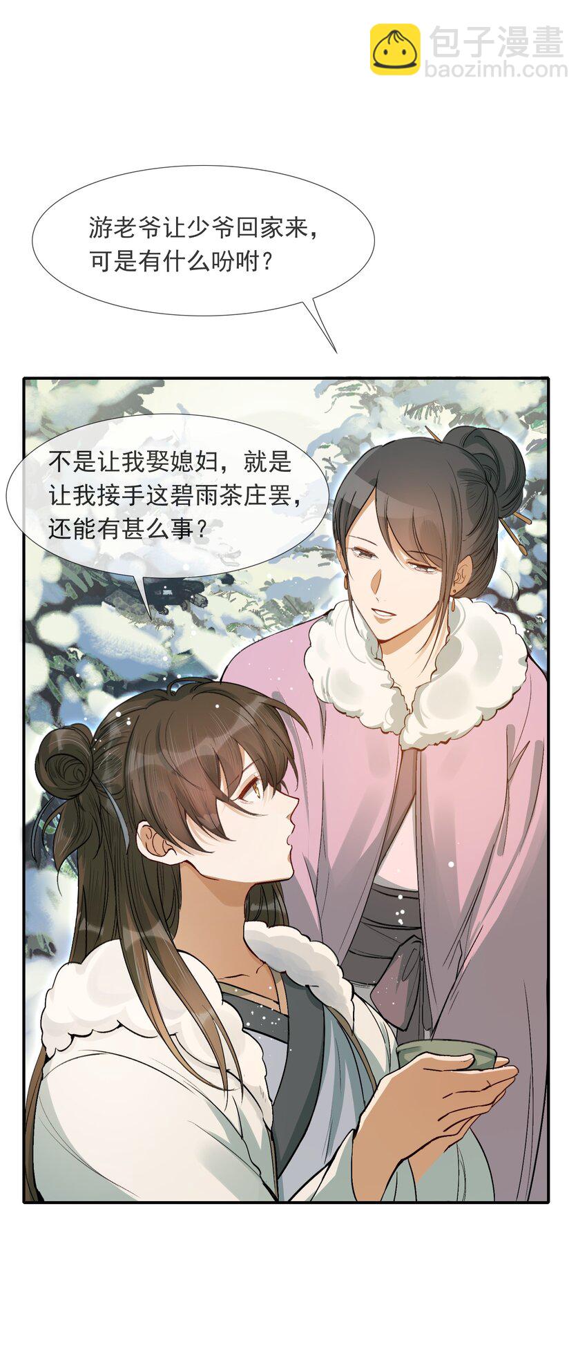 022 摸鱼儿&middot;回家（上）(1/2)-第31话