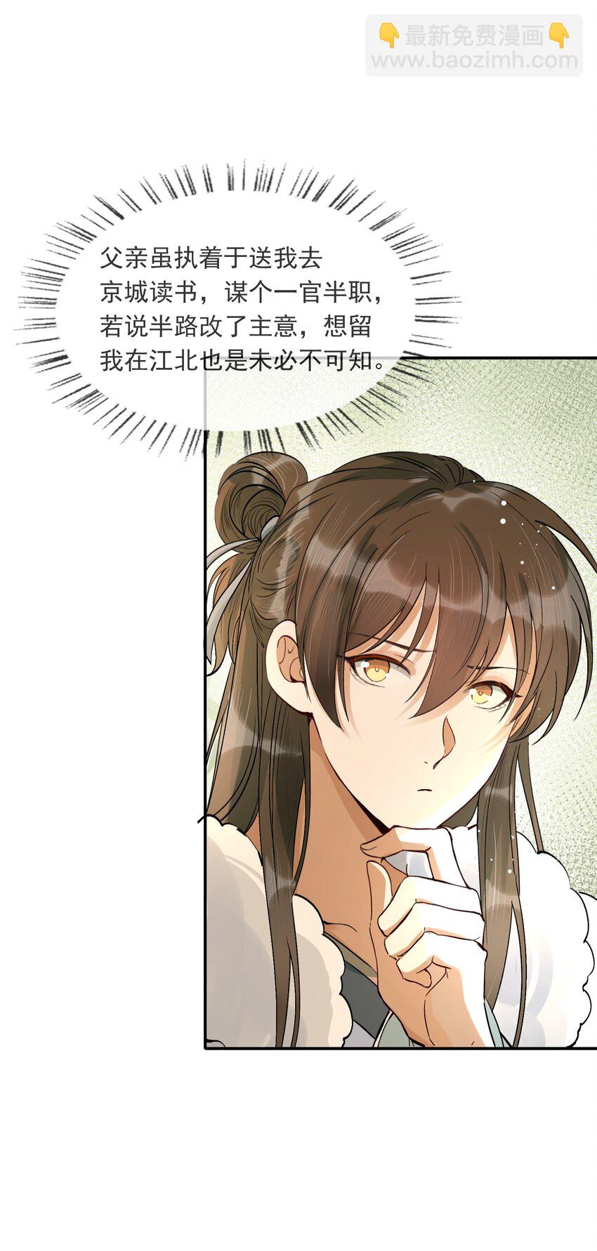 022 摸鱼儿&middot;回家（上）(1/2)-第31话
