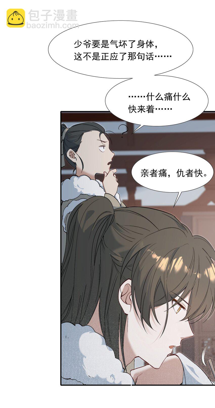 025 摸鱼儿&middot;生病(1/2)-第33话