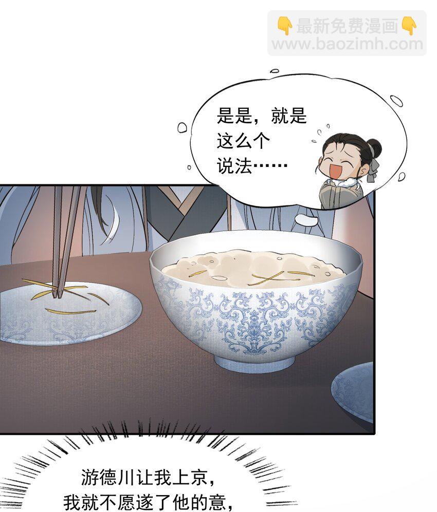 025 摸鱼儿&middot;生病(1/2)-第33话