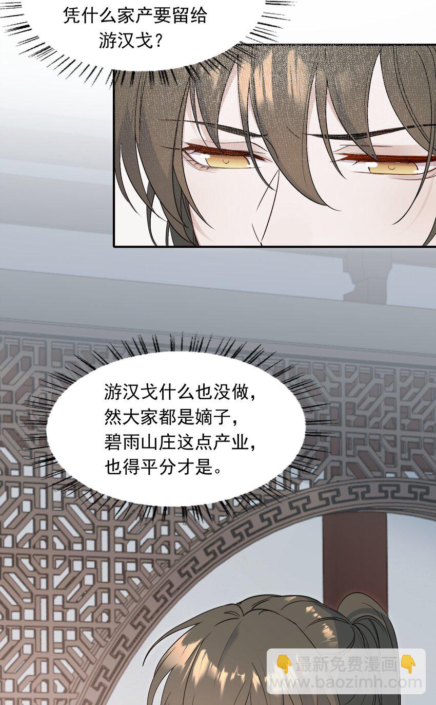025 摸鱼儿&middot;生病(1/2)-第33话