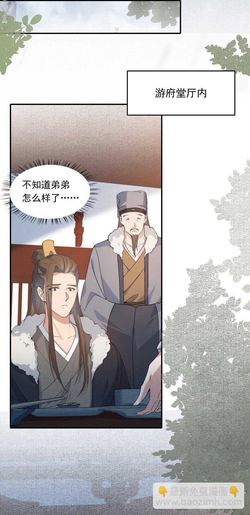 025 摸鱼儿&middot;生病(1/2)-第33话