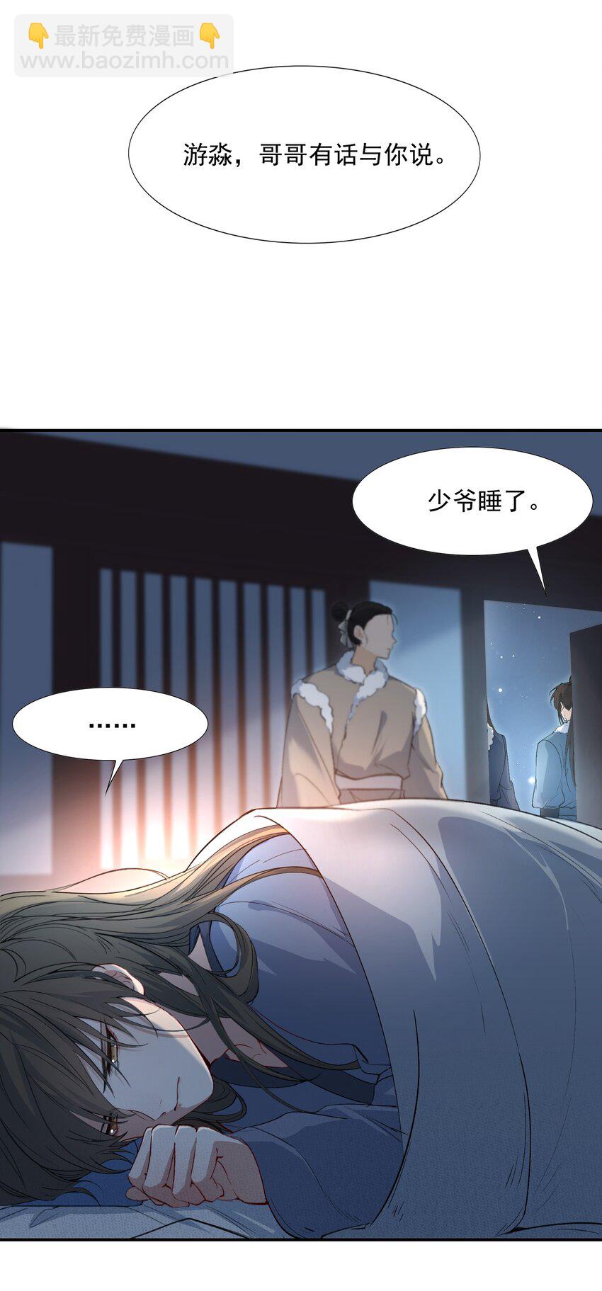 025 摸鱼儿&middot;生病(1/2)-第33话