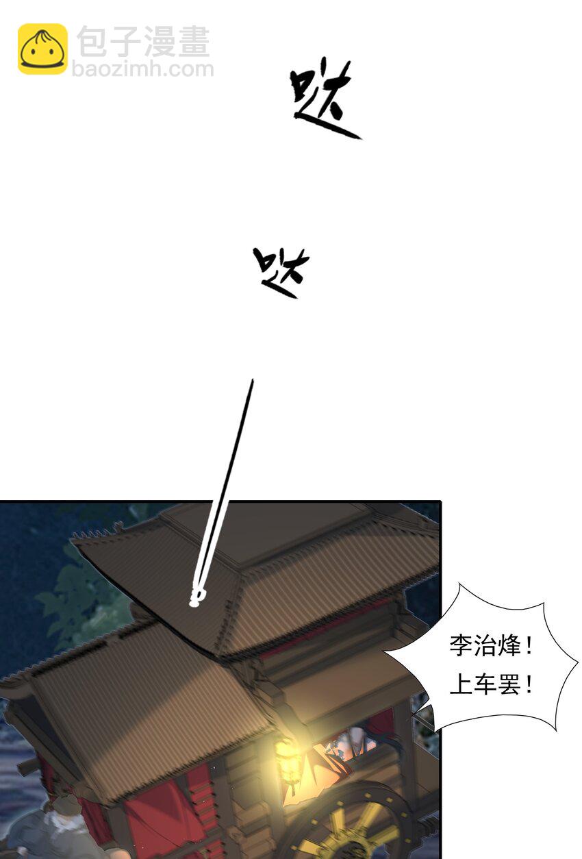 028 摸鱼儿&middot;盘算(1/2)-第37话