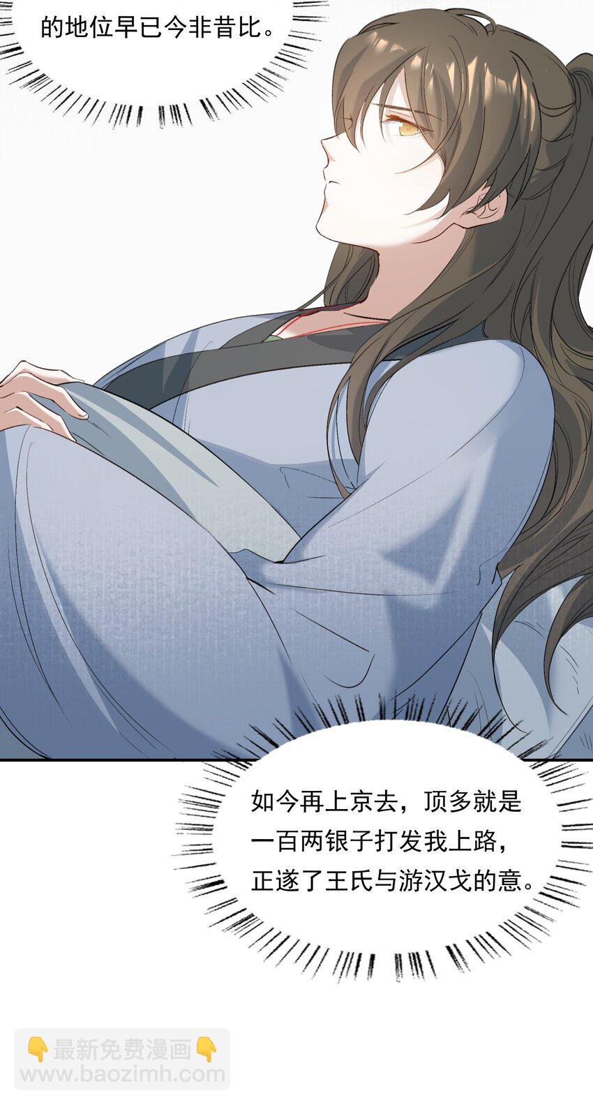 028 摸鱼儿&middot;盘算(1/2)-第37话