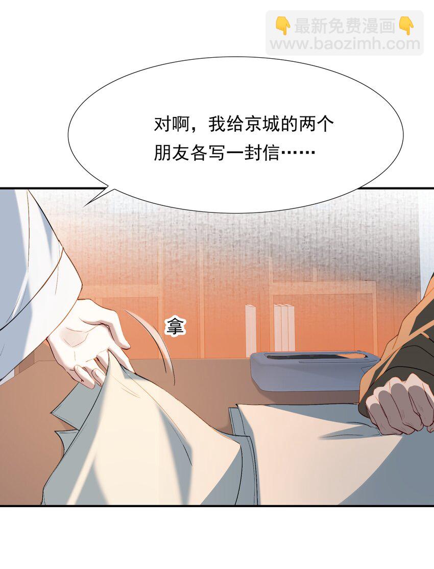 029&middot;下 摸鱼儿&middot;来信（下）(1/2)-第39话