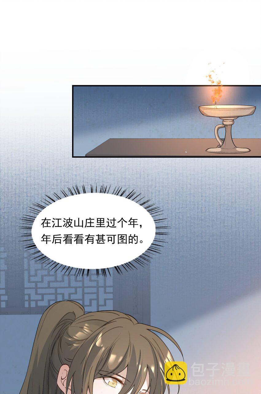 摸鱼儿 远走高飞(1/2)-第43话