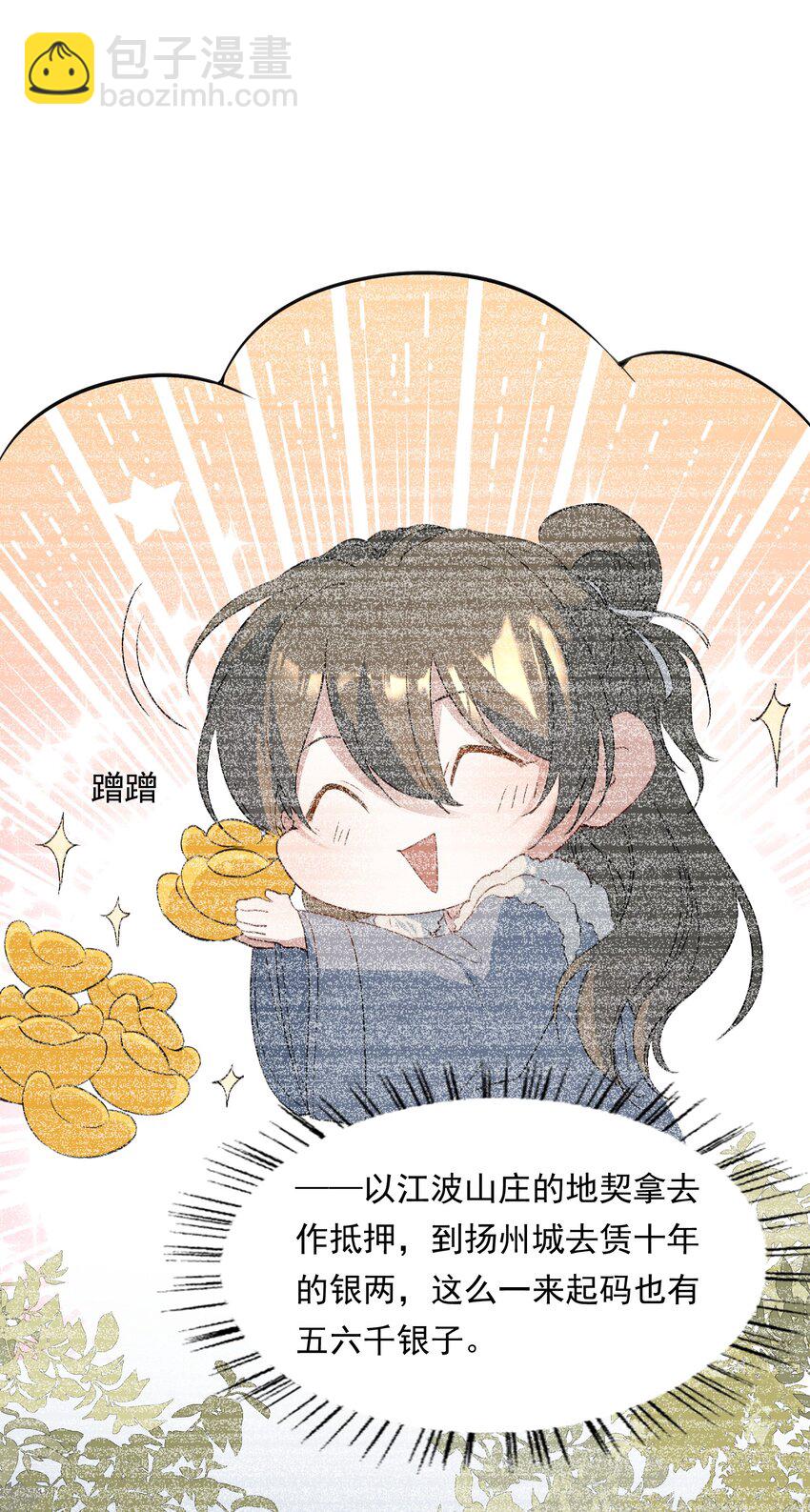 摸鱼儿 远走高飞(1/2)-第43话