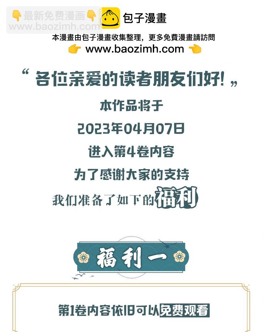 开卷福利 超高能福利、主笔亲签绘、漫画周边&hellip;&hellip;新卷福利已备齐-第47话