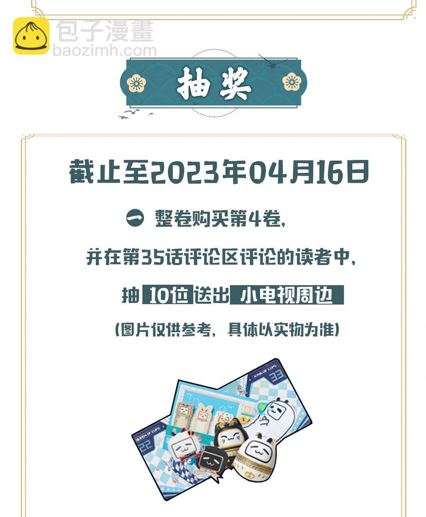 开卷福利 超高能福利、主笔亲签绘、漫画周边&hellip;&hellip;新卷福利已备齐-第47话