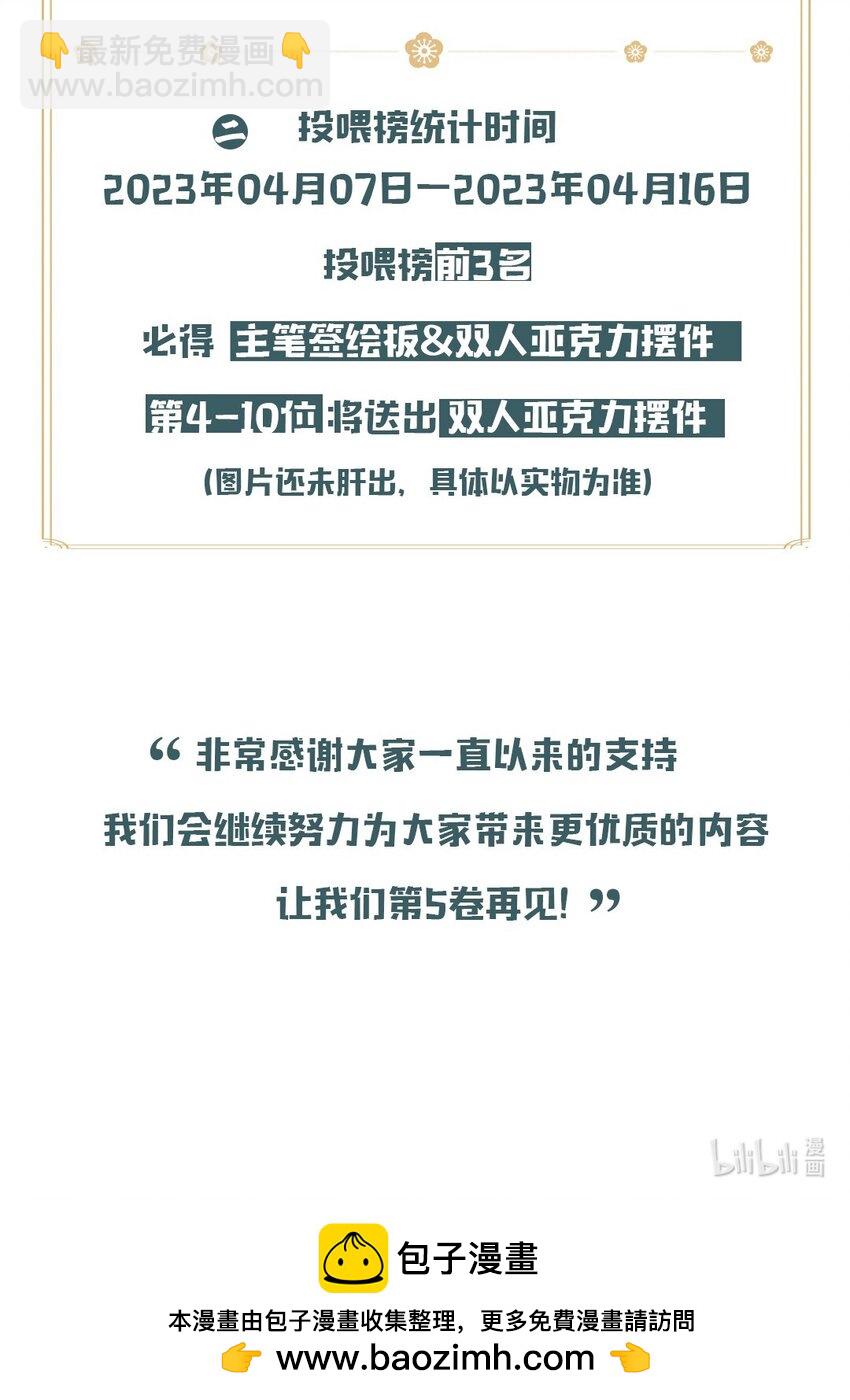 开卷福利 超高能福利、主笔亲签绘、漫画周边&hellip;&hellip;新卷福利已备齐-第47话