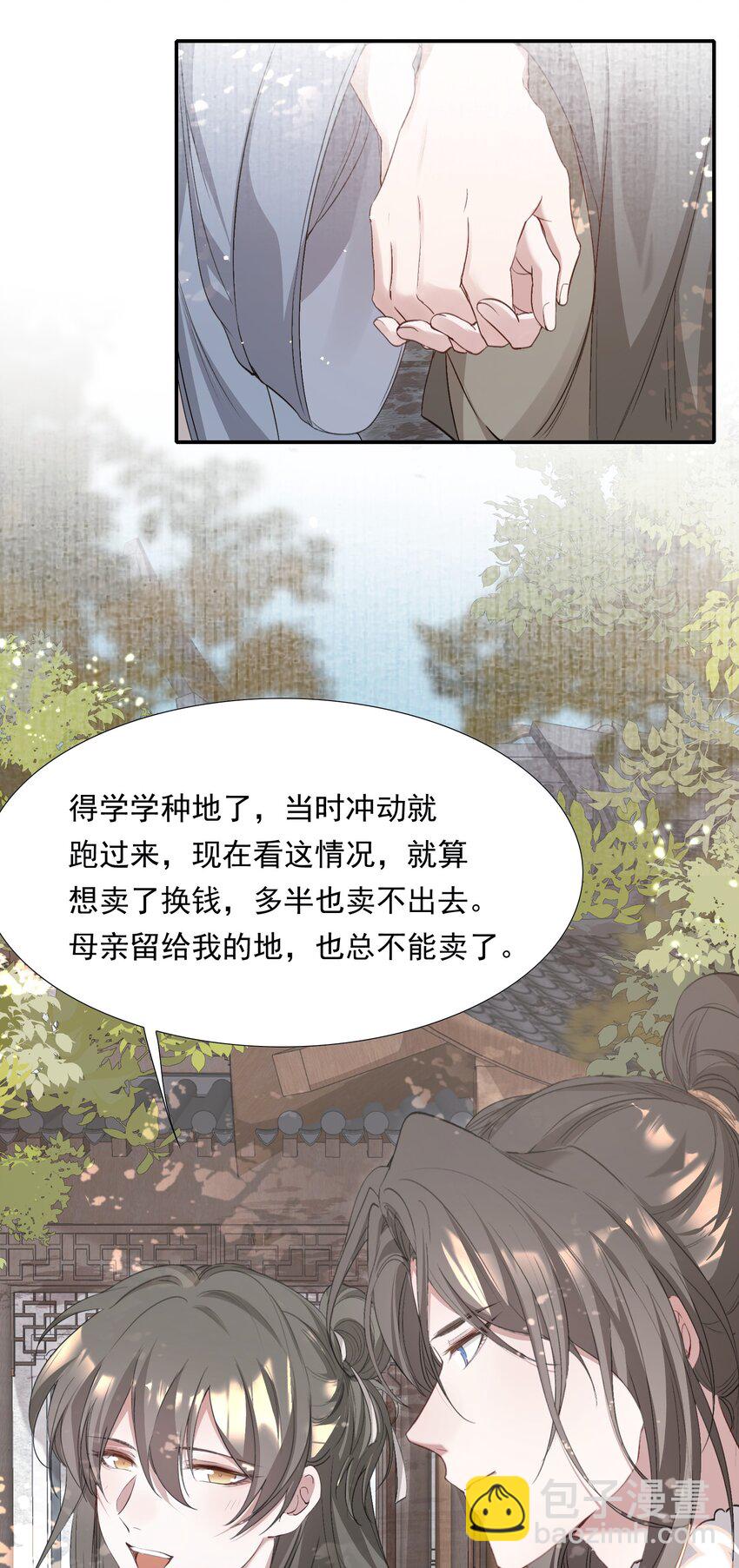036 蝶恋花.沈园(1/2)-第49话