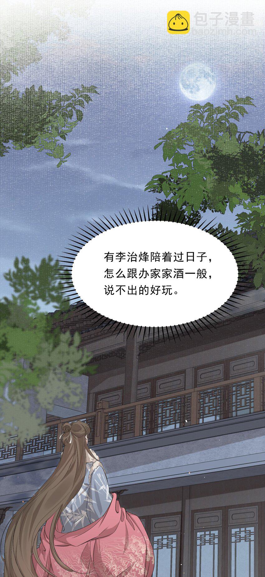 039 蝶恋花.相依为命(1/2)-第53话
