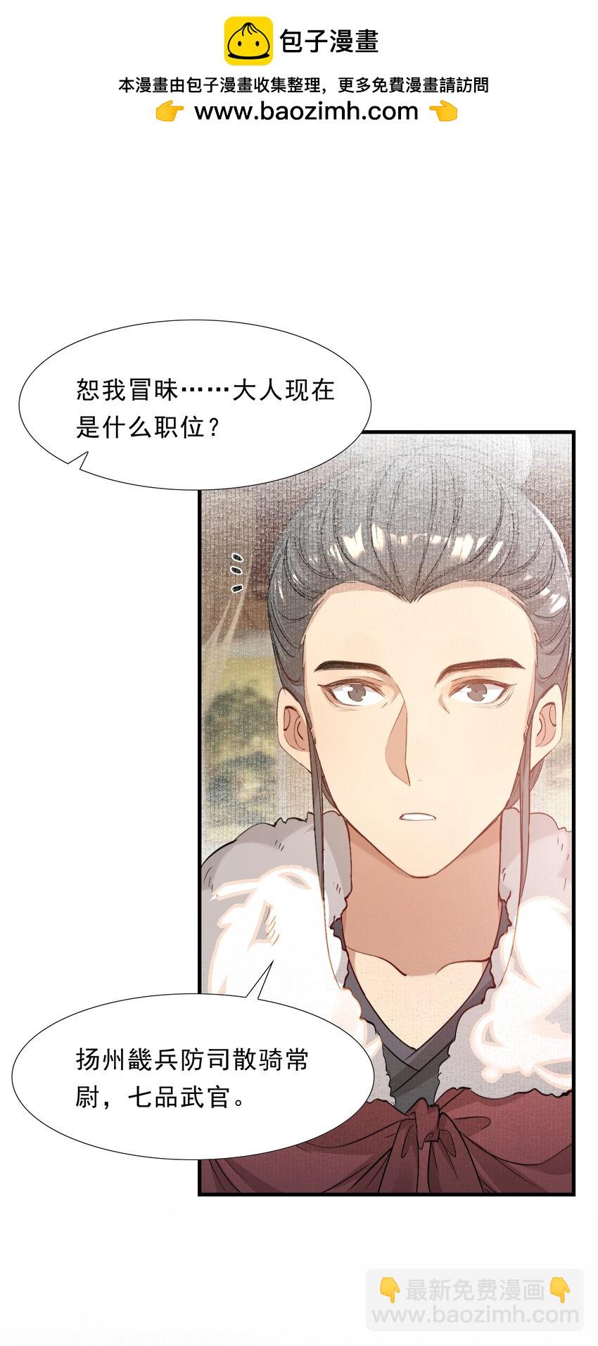 049 蝶恋花&middot;十二两(1/2)-第63话