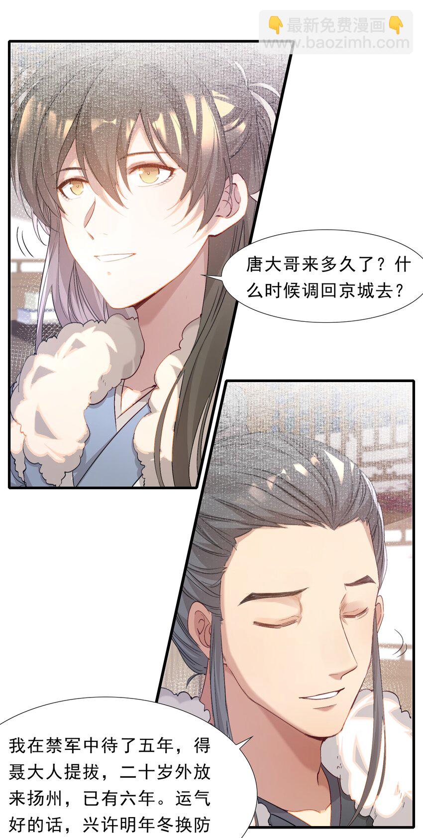 049 蝶恋花&middot;十二两(1/2)-第63话