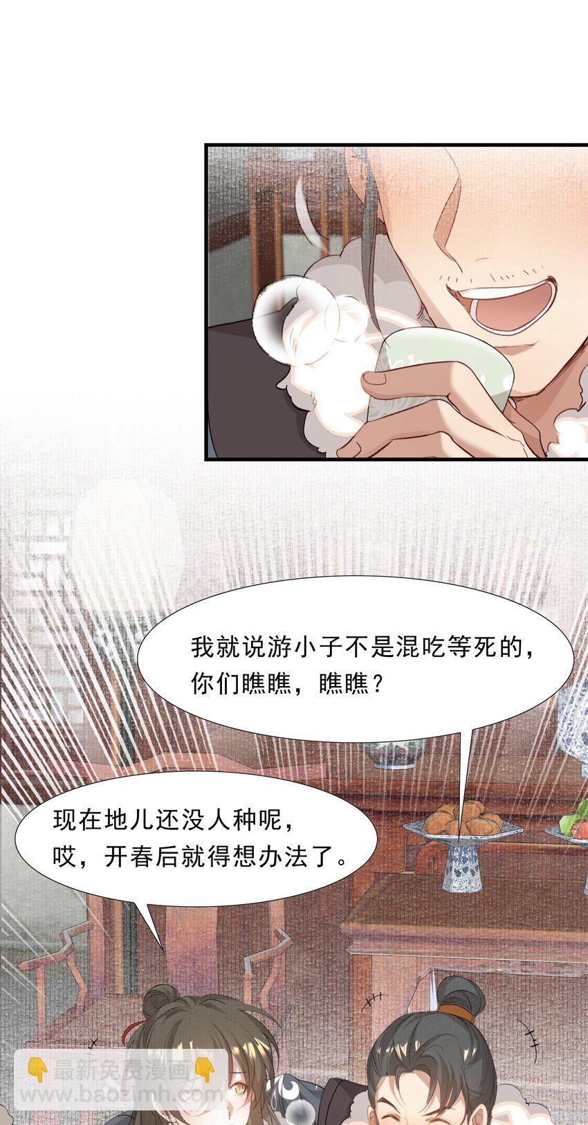 051 蝶恋花&middot;抱紧点(1/2)-第65话