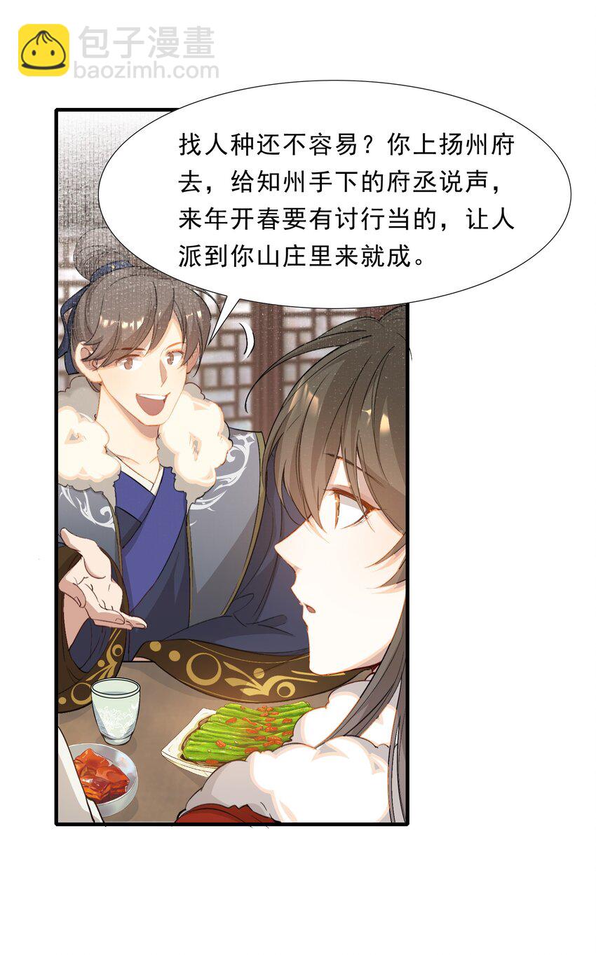 051 蝶恋花&middot;抱紧点(1/2)-第65话