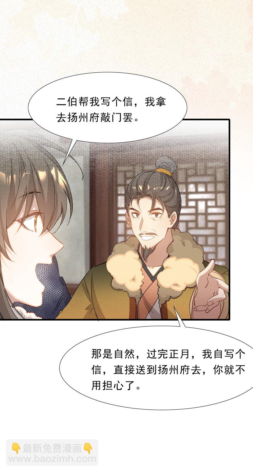 051 蝶恋花&middot;抱紧点(1/2)-第65话