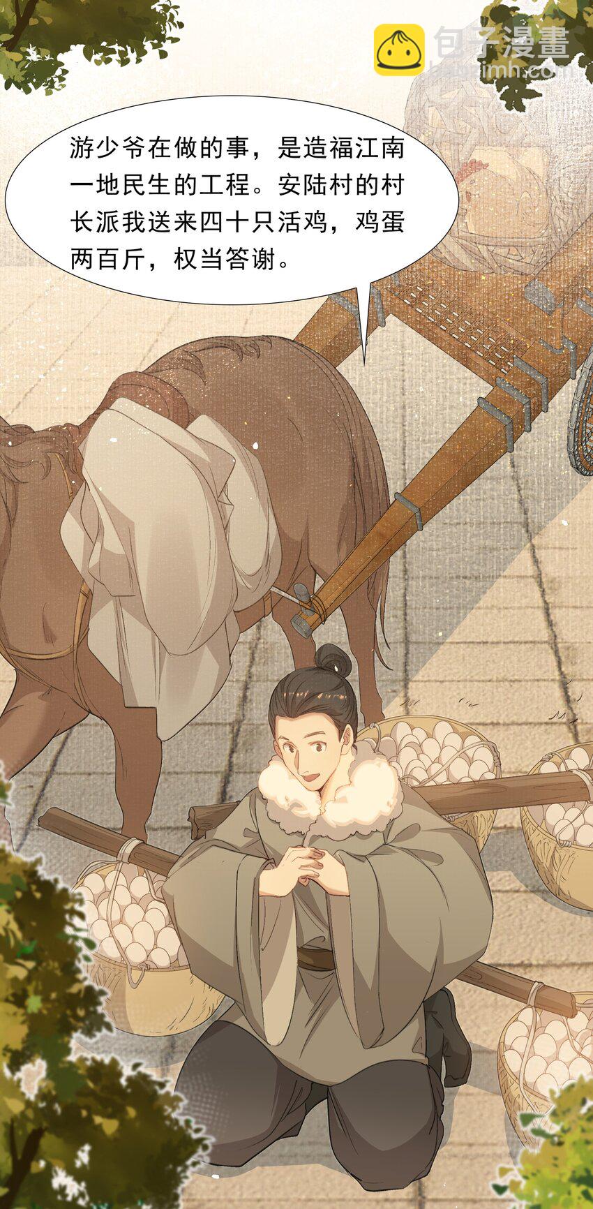 051 蝶恋花&middot;抱紧点(1/2)-第65话