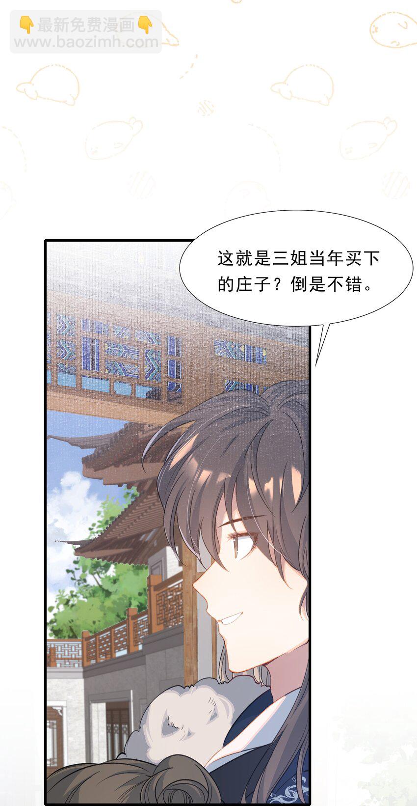 053 蝶恋花&middot;乔珏-第67话