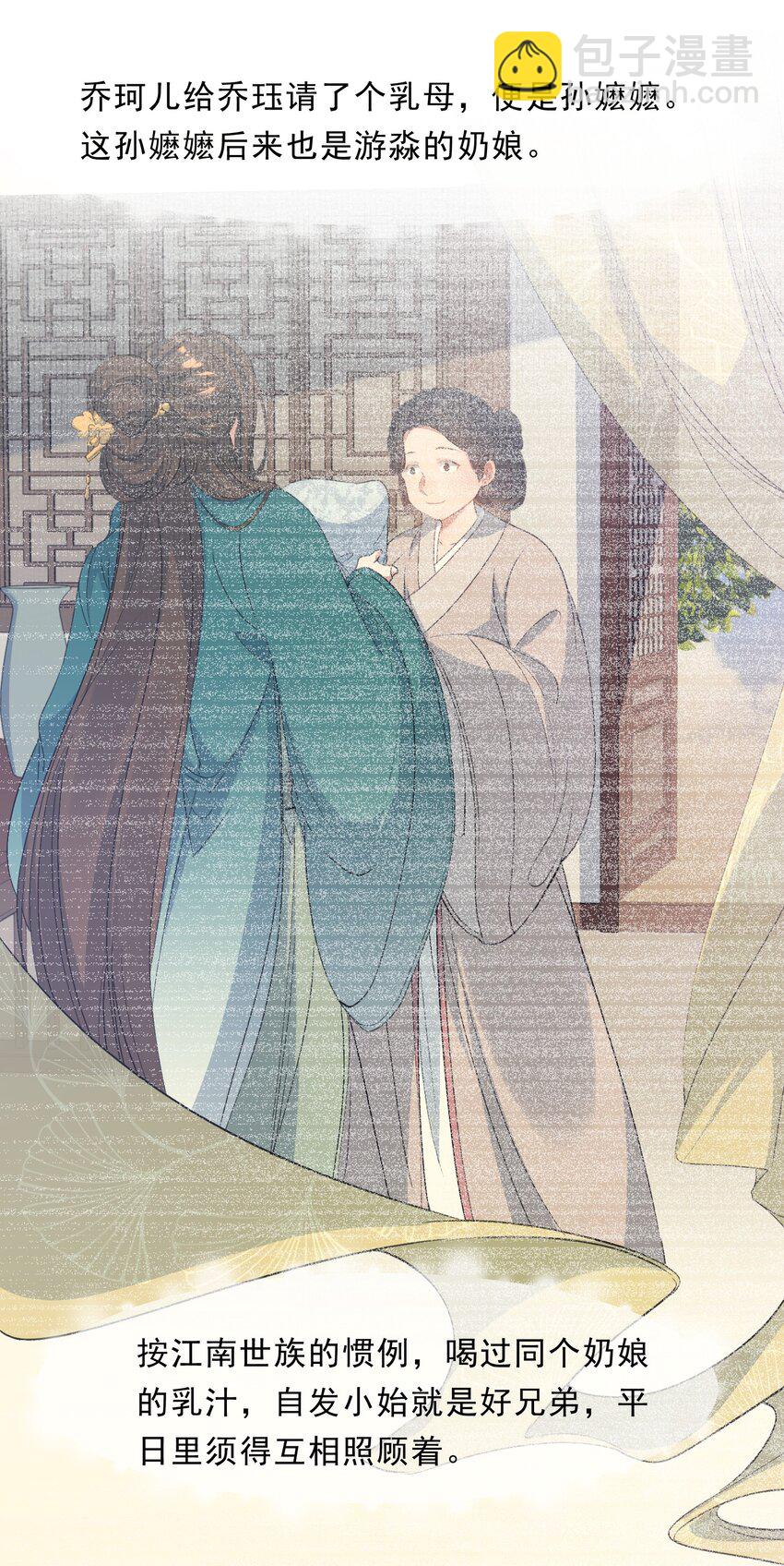 053 蝶恋花&middot;乔珏-第67话